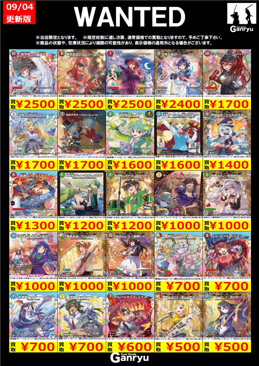 Duel Stade Ganryu 秋葉原店 on X: 