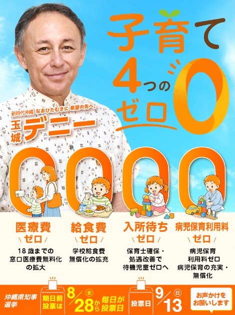 aichi_peace's tweet photo. 古謝氏は子育て支援、観光消費、手取りを2倍にと言っていますが、財源根拠がなく、おまけに実現するのは10年後という無責任な公約

玉城知事は、こどもの貧困対策基金を大幅に増額させ、中学までの医療費を無料にしました。県民の暮らしを支えるなら #玉城デニー さんしかありません
＃沖縄県知事選挙 https://t.co/F39dJTloqz