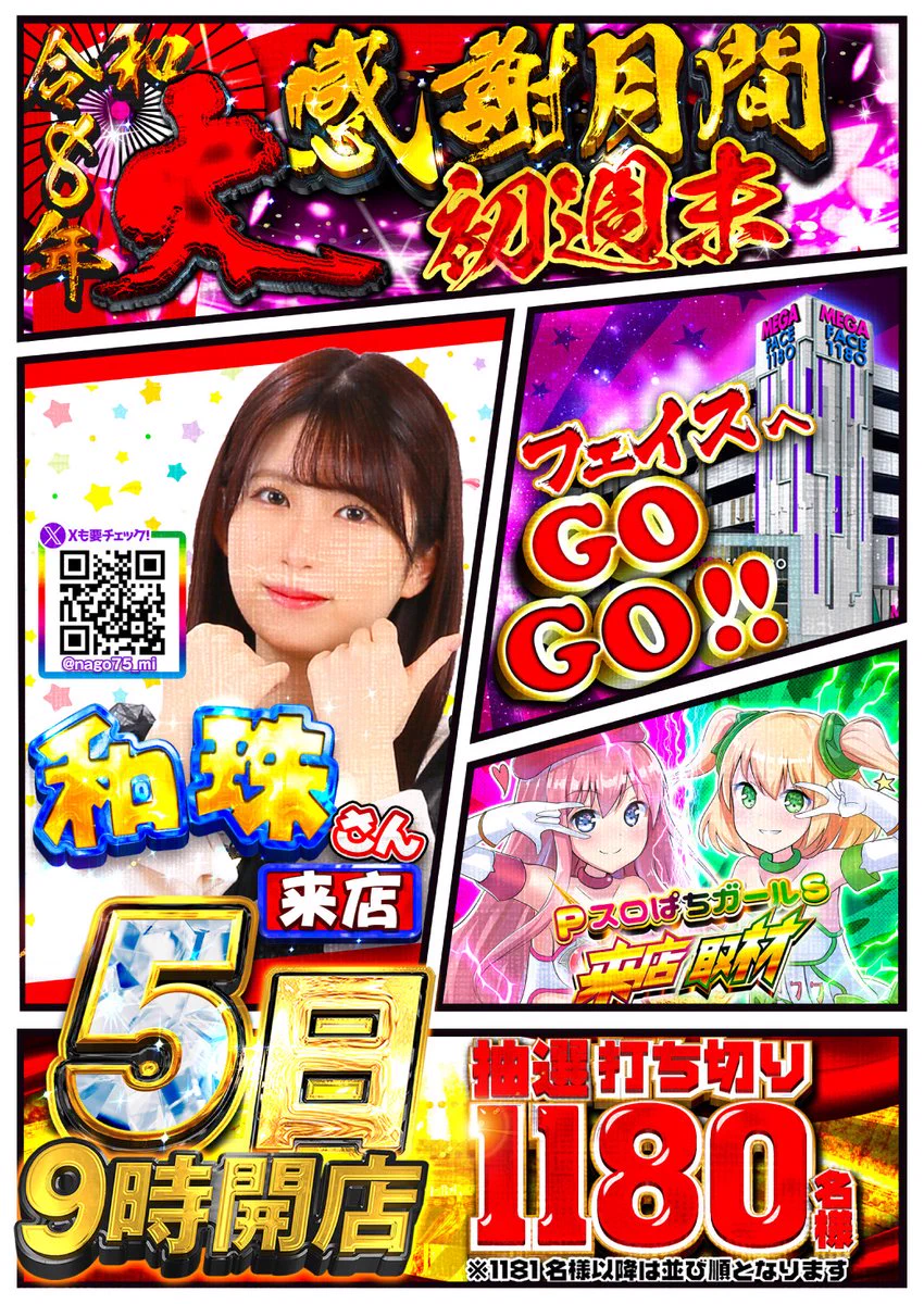 メガフェイス1180座間 on X: 