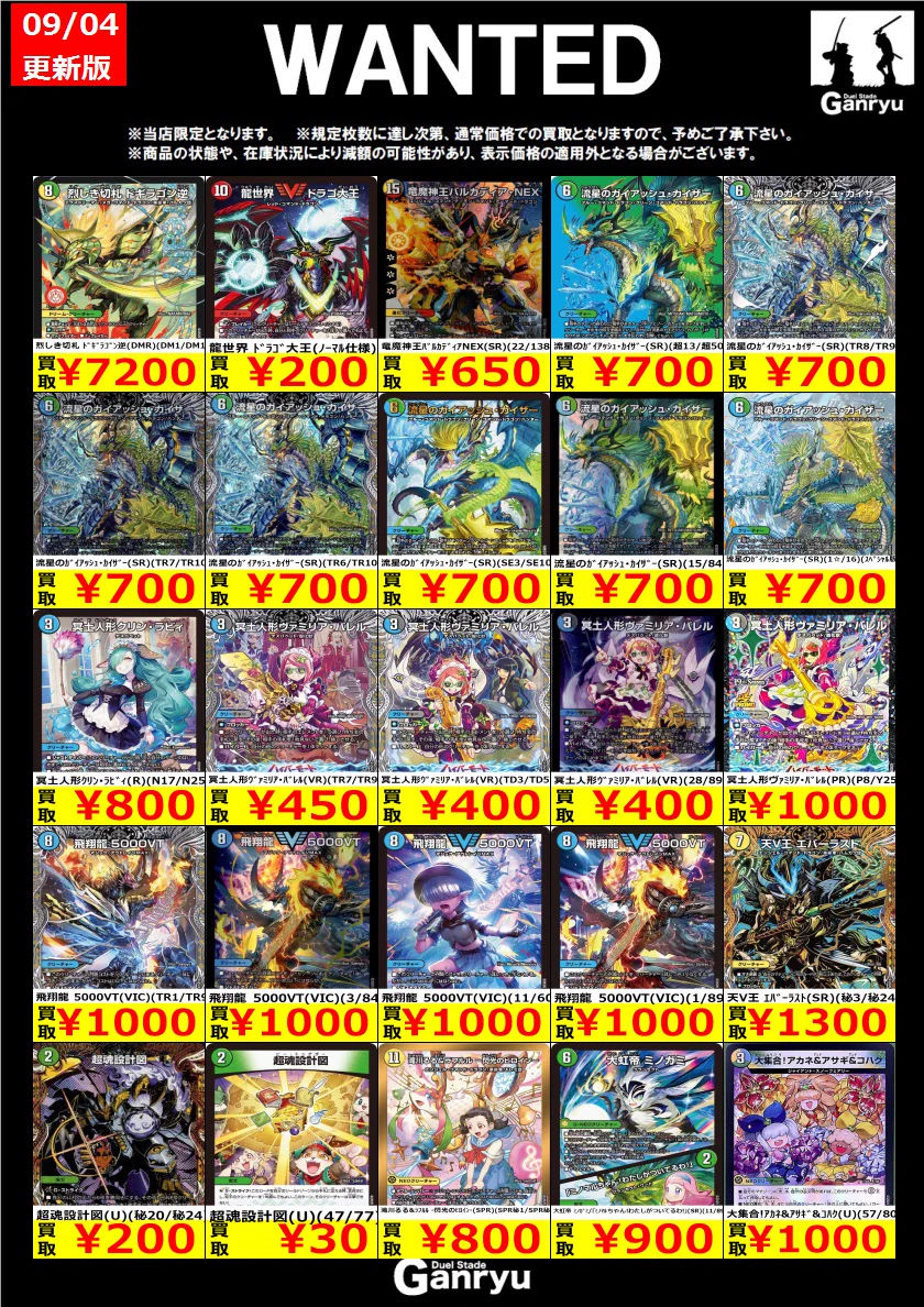 Duel Stade Ganryu 秋葉原店 on X: 