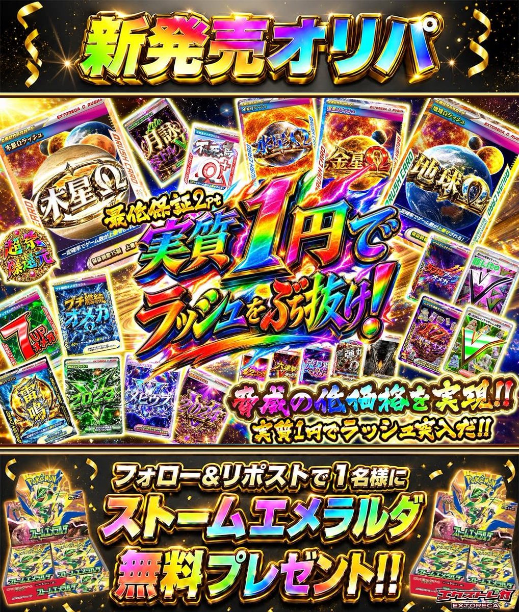 extoreca's tweet photo. 実質1ptの衝撃オリパ🔥
超低単価で気軽に楽しめる🎯

わずか3ptで
ラッシュ当選を目指せ✨

ひとたびラッシュを射止めれば
継続チャンスの幕が開く⚡

小さな一口から
脳汁あふれる展開をぶち抜け🔥

👇今すぐ挑戦!!
https://t.co/fABoFokbnW

♻️RP&amp;フォローで新弾BOX抽選!!🎁
💬引用RPで当選率超UP⬆️ https://t.co/hK5xVAG0cy