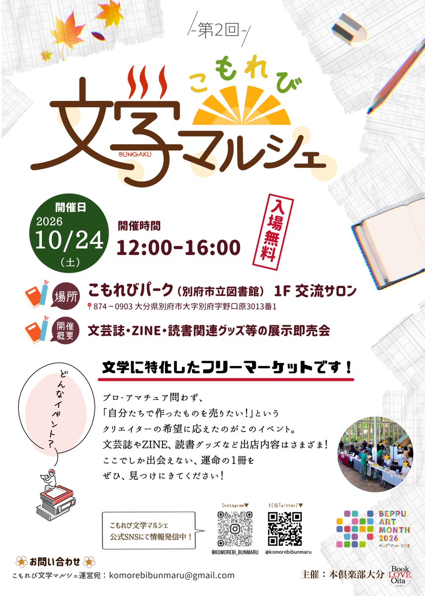 komorebibunmaru's tweet photo. 大分県別府市♨️で同人誌即売会「第2回 こもれび文学マルシェ」を開催いたします！　どうぞお気軽にお立ち寄りください♪

🗓2026年10月24日（土）
🕒12:00〜16:00
📍大分県別府市・こもれびパーク（別府市立図書館）

 #文学マルシェ
 #こもれび文学マルシェ 
 #こもれびパーク 
 #別府市立図書館 https://t.co/8D4zWLW9X1