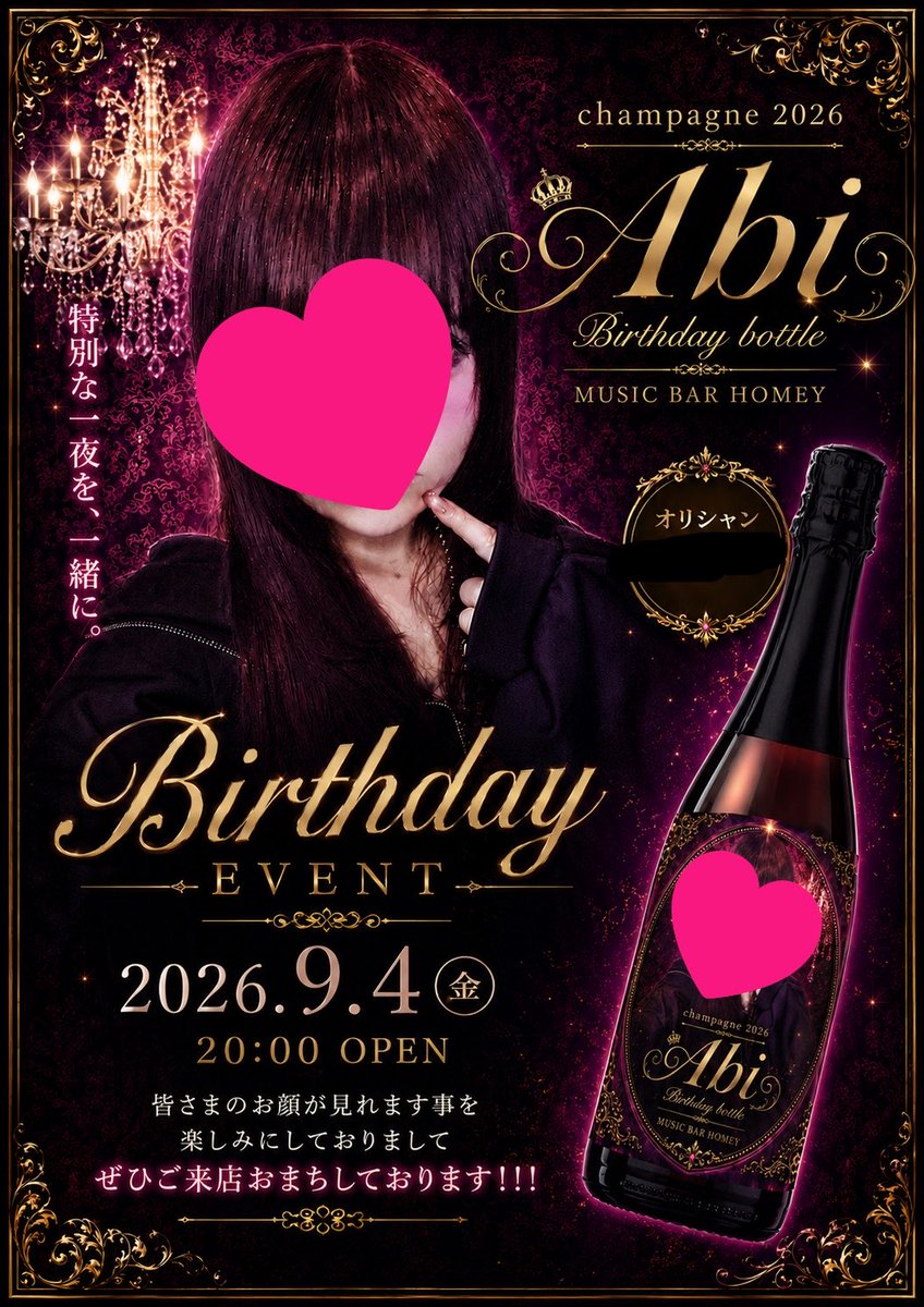 CounterCafeOker's tweet photo. 2026.9.4(金)🎙🌙* :ﾟ20:00/OPEN

staff
えりか
あび

𓈒𓏸𓈒꙳𓂃 𓈒𓏸𓈒꙳𓂃 𓈒𓏸𓈒꙳𓂃 𓈒𓏸𓈒꙳

今夜はいつも金曜日スタッフとして
がんばってくれてる
あびちゃんのお誕生日も兼ねて🥂✧*
応援Original champagneも♡

𓈒𓏸𓈒꙳𓂃 𓈒𓏸𓈒꙳𓂃 𓈒𓏸𓈒꙳𓂃 𓈒𓏸𓈒꙳

皆様のご来店おまちしてますっ https://t.co/TyEEMuOgyc