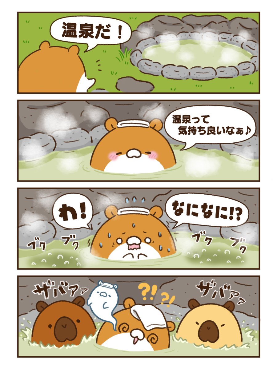 mochizoo_taito's tweet photo. ＜あたらしい仲間？＞
　第1話 「温泉」

#おもちどうぶつえん #GiGO https://t.co/6tLp13zyBb