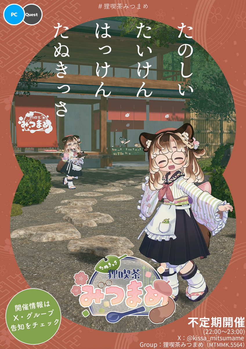 kissa_mitsumame's tweet photo. #狸喫茶みつまめ × #ななうさぎ
ご好評いただいた衣装コラボ&amp;夏祭り営業をもう一度開催します❗️

9月11日 22時より
今回も「わくわくおまつりじんべい！」を着た店員さんたちがお出迎え♪

みつまめ山も夏祭り仕様で、花火や屋台などのお祭り気分を楽しめます🏮

皆さまのお越しをお待ちしております！ https://t.co/I75Vt2jfOZ