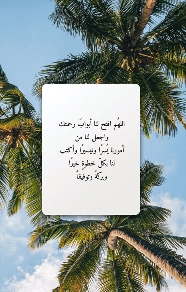 yarab7m's tweet photo. #اللهم اشملنا بالرحمة،والمغفرة،
وألف بين قلوبنا،واستر عيوبنا،
واغفر ذنوبنا،وفرج همومنا،
واشفِ مرضانا،وارحم موتانا،
#اللهم رحمتك وعفوك وعافيتك،
#اللهم فضلك ورضاك والجنة.
#لا_إله_إلا_الله #الحمد_لله 
#اللهم_صل_وسلم_على_نبينا_محمد
#يوم_الجمعة #ليلة_الجمعة
#ساعه_استجابه #يارب ☔️🌿 https://t.co/51IAg0WyOA
