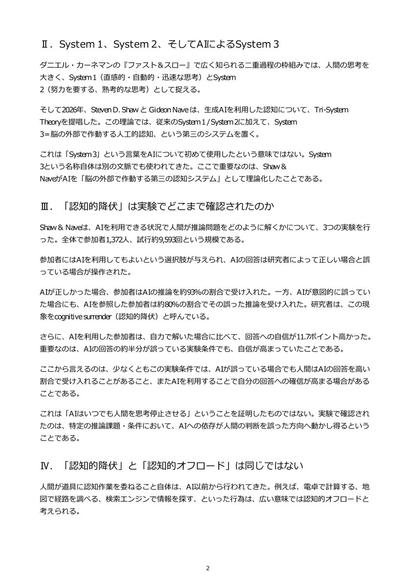adaawheel's tweet photo. #AI との対話をAIにまとめてもらった。今回は「AI時代の思考省力化を考える」前半　#思考 #認知的降伏 https://t.co/riEt4ACn2R