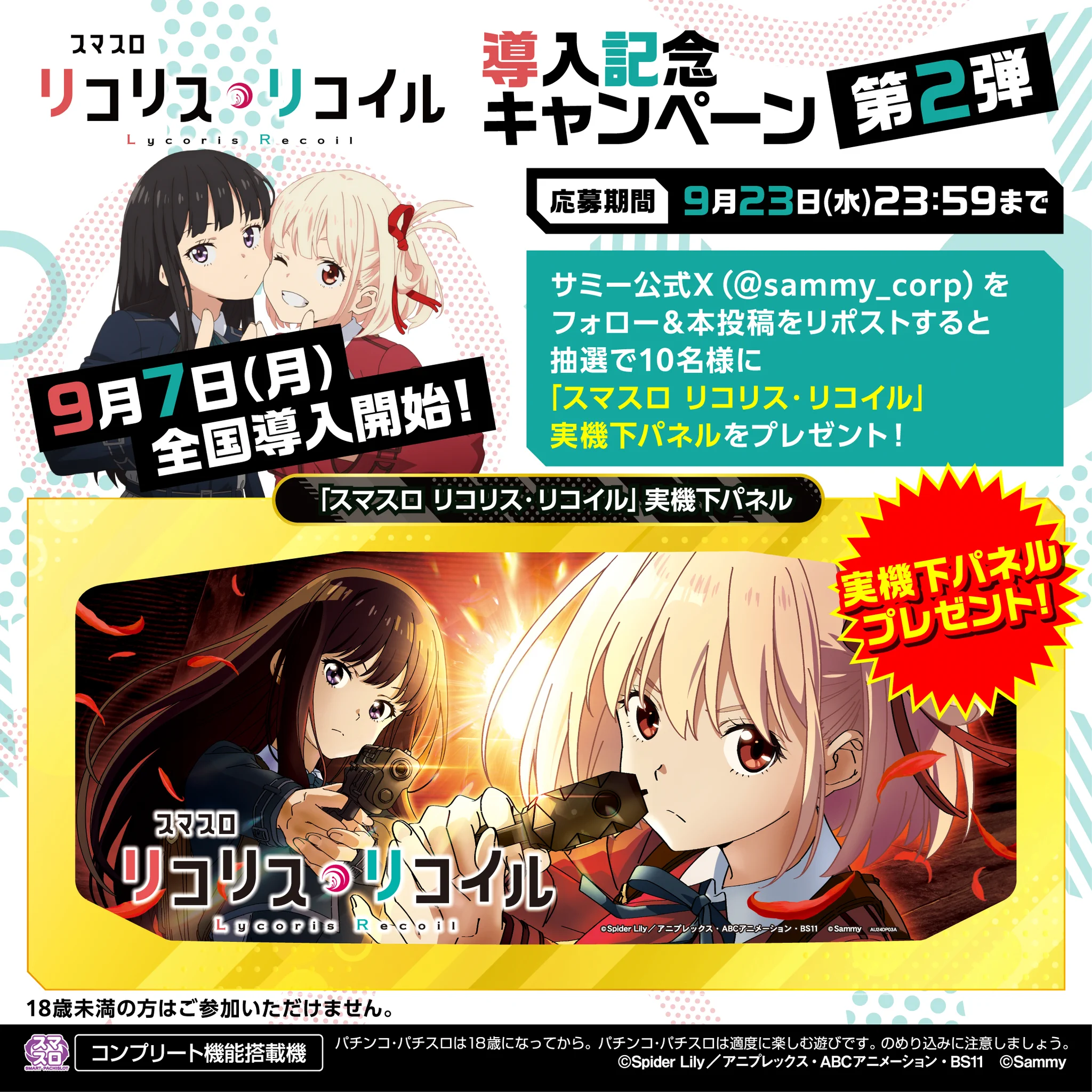 サミー株式会社 on X: 