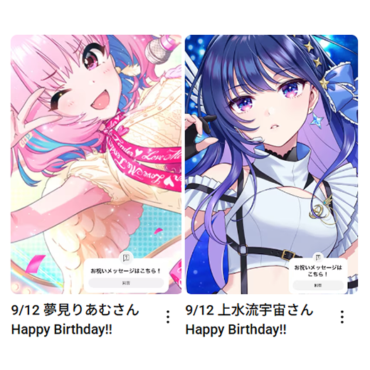 imas_ch's tweet photo. 9/12
夢見りあむさん
上水流宇宙さん
お誕生日おめでとうございます🎂

🎦お祝いムービーはこちら
夢見りあむさん：https://t.co/xU5Jsa5f46
上水流宇宙さん：https://t.co/yzI0gMelzO

#アイマスch https://t.co/3H4NhW1W50