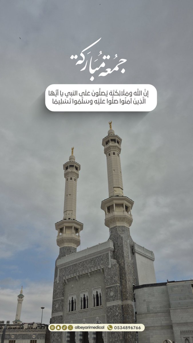 Albeyarimedical's tweet photo. #يوم_الجمعة ✨ https://t.co/BR9lWE6vdd
