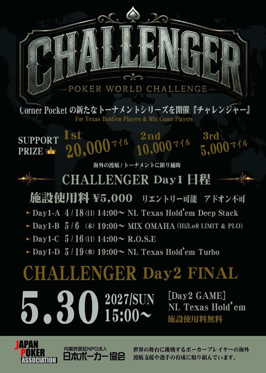 Corner_Pocket_'s tweet photo. 金曜トーナメント&amp;スポニチ,チャレンジャーサテ

🏆1st 18:45~ 3000円マイル使用可
レベル1終了時（19:00）までのご着席で1000点のアドオンありリエントリー：2500円マイル使用可
（マイルでのリエントリーは1トーナメントにつき1回まで)  

🏆International poker

🏆2nd 20:45~ 1st参加者は2nd¥500引 https://t.co/L0tLBAfokz