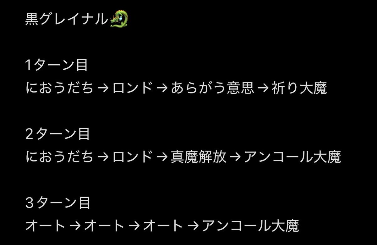Siku9231's tweet photo. 【黒き偽竜グレイナル パラドクス安定3ターン】

行動順
①守り人-ラキ棍
②自由(大神官)-月輪×ケキ
③大魔道士-パラドクス(いてはG盾)
④大神官-ダーマの神杖

・動画では上振れて2ターンで倒せてます
・月輪はテンション抽選回数を増やす用です
・赤盾あれば2ターン安定するかも
#ドラクエウォーク https://t.co/OqDQjNesZ8
