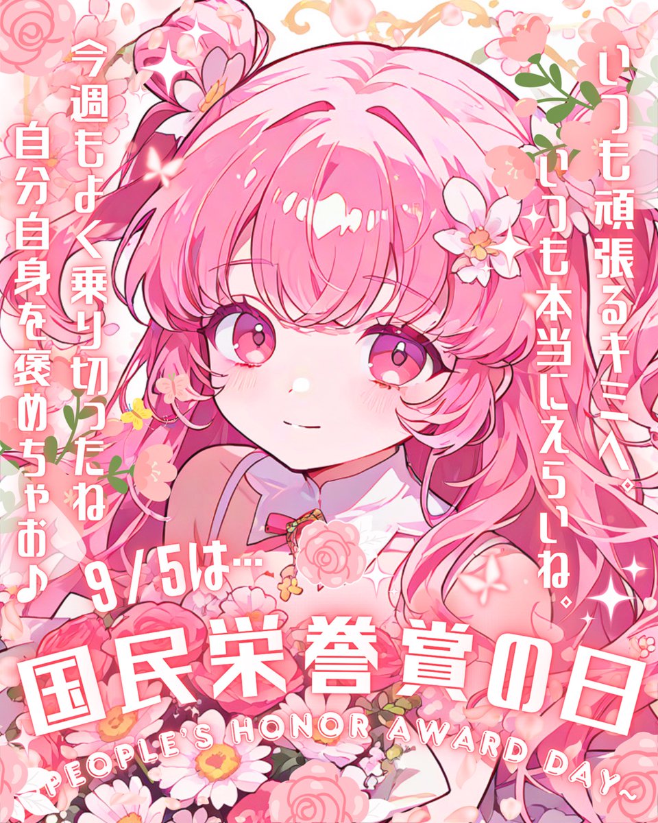 Oo0u0pO's tweet photo. ˚.✧🌸✨👑 フリー素材 👑✨🌸✧. ˚

⋰ 
     9月5日は #国民栄誉賞の日 🏆🫧˖˚◌
 ⋱

✍🏻 💖や🔁 とても嬉しいです🌈✨
『フォロワーさんも自分も偉すぎる』🥹🩷

⇣ パターン9色💐リプ欄へどうぞ💫

#Vtuber素材 #おはようVtuber素材 https://t.co/eREN9gxpba