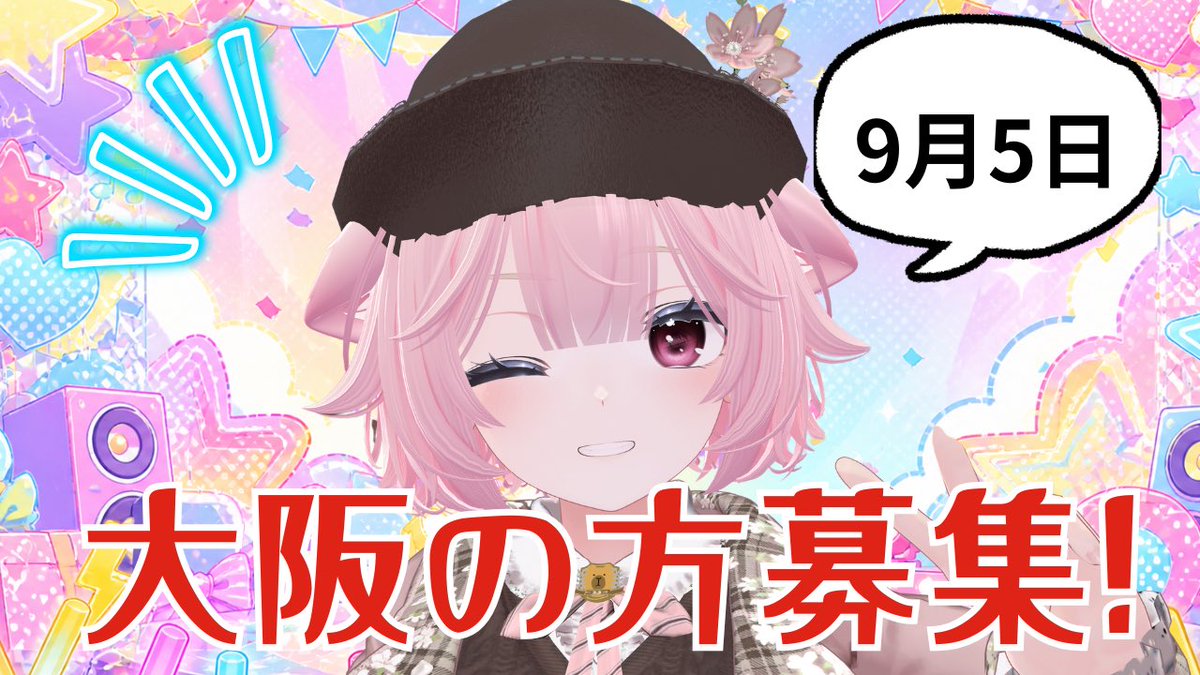 Patty_PANDORAbx's tweet photo. ✨️🌎大阪の方に届け！！🐙✨️

9月5日(土)大阪遠征LIVE‼️ 
人生3度目、
年内最期の遠征ライブ！！

来場目標【あと10名】
配信目標【あと8枚】

大好きな街大阪🐙❤️
#クロスブイ 
クラファン期間中の大事な遠征！！
とっても厳しい戦いです。
けど、諦めたくない🔥
会いたい。会いにきてほしい。
観て欲しい！！

もう明日になってしまうけど
どうかお手にしていただきたいです…🙇‍♀️
________________________

【時間】18:00open／18:20start
※私は18:20-18:50で歌います！

【会場】
BAR TONE8.0 + BASEMENT GALLERY
住所：大阪市中央区南新町1-1-1　
EXA南新町ビル1F・B1F

【ticket】
https://t.co/TxVFkCfs7J

【応援券】

お力を貸してください🙇‍♀️🔥🔥