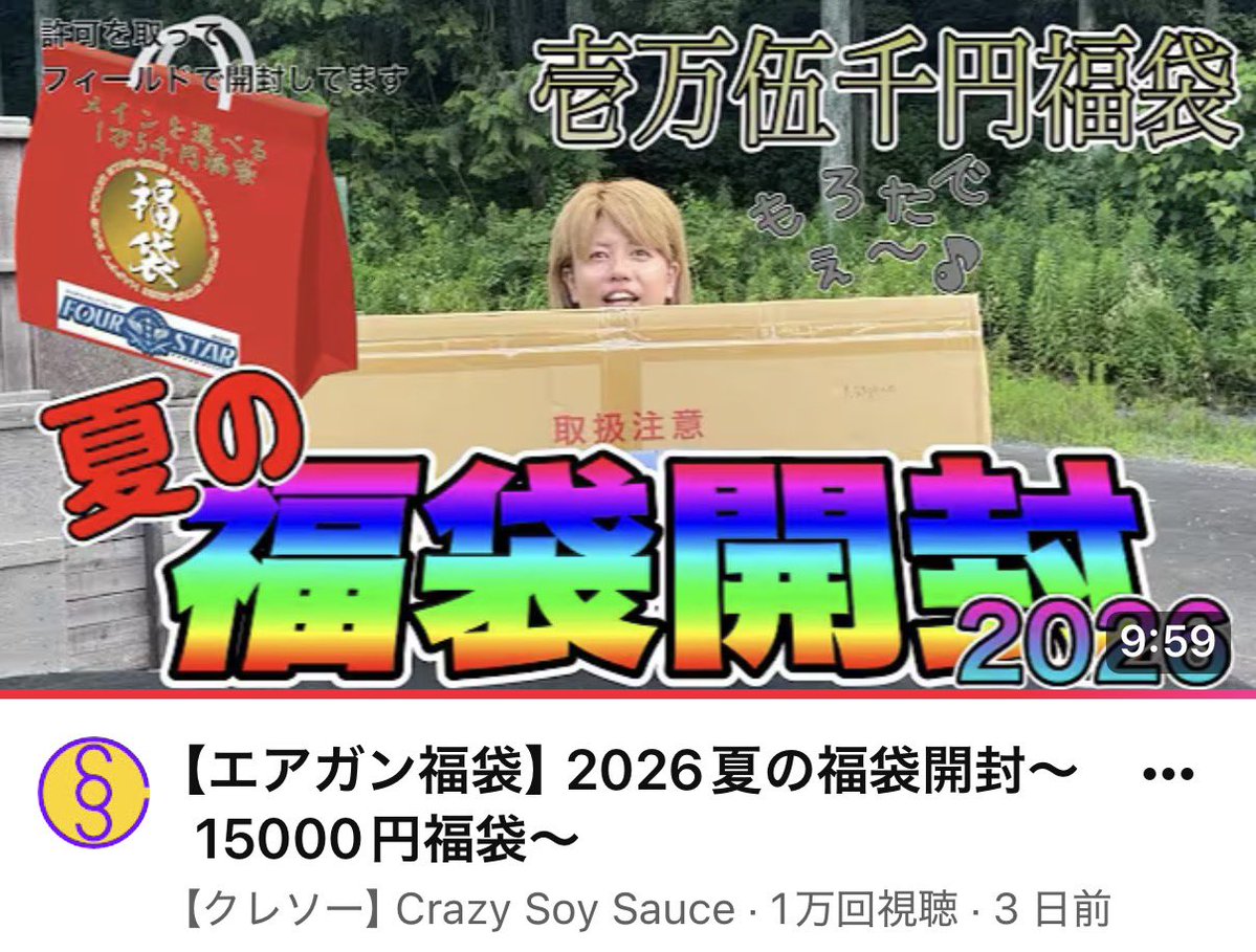 CrazySoySauce69's tweet photo. はいもー( ´ ꒳ ` )ﾉ
皆様のおかげで祝1万回再生されました٩(˃̶͈̀௰˂̶͈́)و
動画を盛り上げた皆様！
1万人に顔バレましたよ( *´艸｀)
まだ見て無いそこのあなた！
チャンネル登録してからご視聴よろしくお願いしますm(_ _ )m
#サバゲー
#サバゲー福袋
#福袋開封
#クレソー
https://t.co/hMPwNAkm2A https://t.co/NCKwGqqAZO