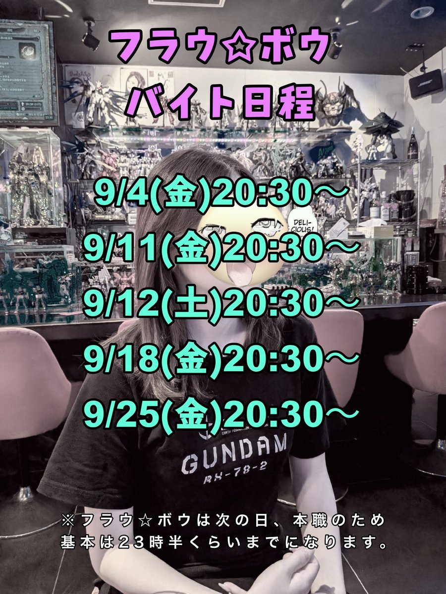 GUNDAMLGBT's tweet photo. バイトのフラウちゃんの9月の出勤日です😊
次の日とか本職のお仕事なので23時くらいまでになりますが
またぜひよろしくお願いします🙇
#ガンダムバー #コンカフェ #ミックスバー https://t.co/W6iwLVy1EV