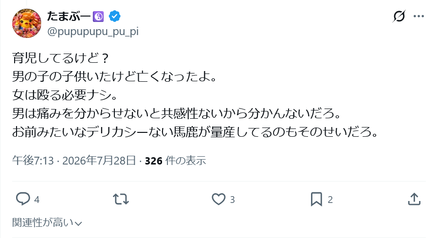 bbbwbtp's tweet photo. @pupupupu_pu_pi 過去にも「男児は殴れ」って主張して
問い詰められたらもう死んでますって言って逃げた虚言無産フェミ
言ってることは大体嘘 https://t.co/f36QG7HHNC