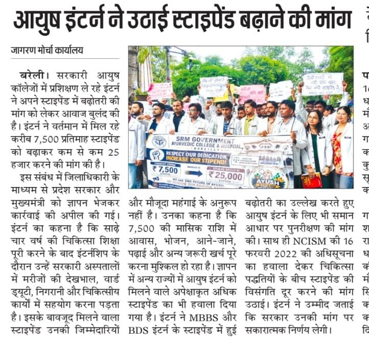 Atul_yadav__18's tweet photo. UP के AYUSH इंटर्न्स ने 7 सितंबर को वाराणसी में बड़ा आंदोलन की चेतावनी दी है। सरकार ₹7500 से ₹25,000 करे, वरना सड़कों पर उतरेंगे। @PragyaLive @TheNewspinch @JagranNews @CMOfficeUP #25kforAYUSH #hikeAYUSHstipend #AYUSHInternsUP https://t.co/qWDX7JgM5S