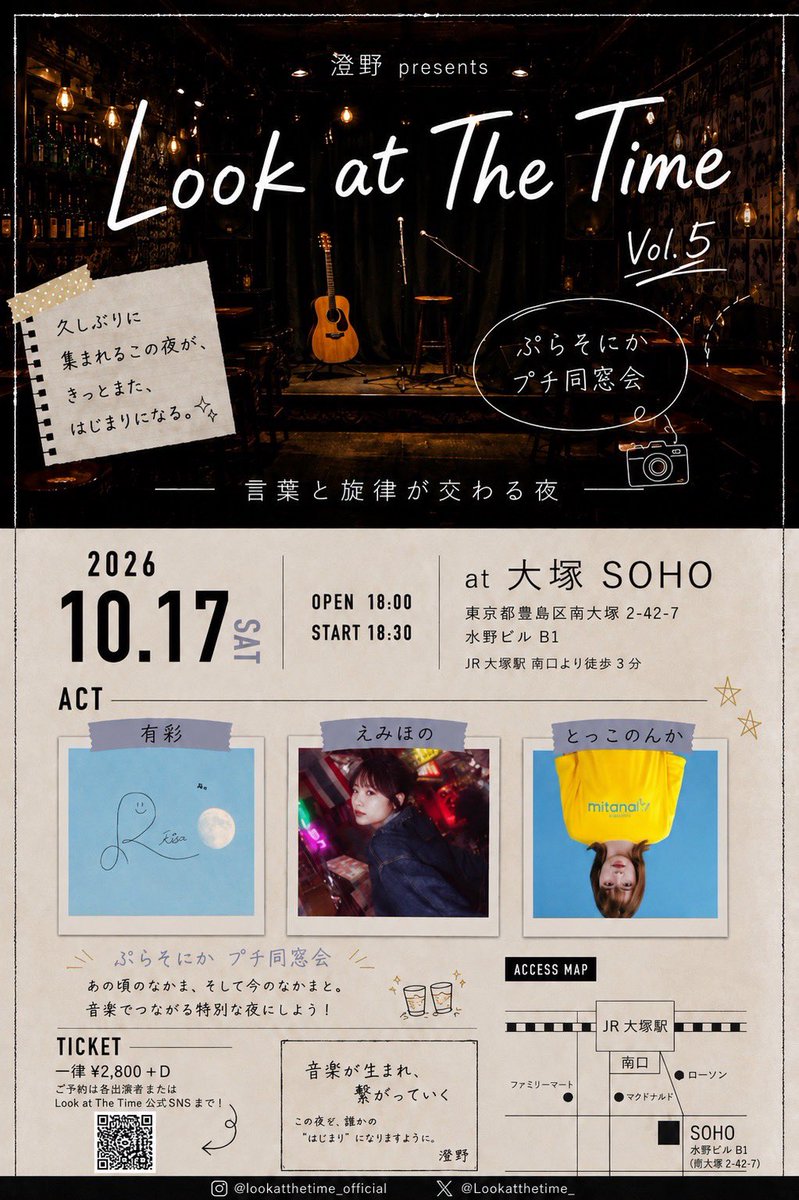 ARi_sa17's tweet photo. 🫧 2026.10.17 (土)🫧

東京 大塚SOHO

w)えみほの / とっこのんか

OPEN 18:00/ START 18:30

チケット¥2,800(別drink)
🎫 お取り置きはDMで受付中です✩*˚

＿＿
久しぶりのライブは仲良し2人と
楽しみです🌙*ﾟ
そしてSOHOは初めて
お取り置きお待ちしています～！！ https://t.co/dTLTO8pBSL