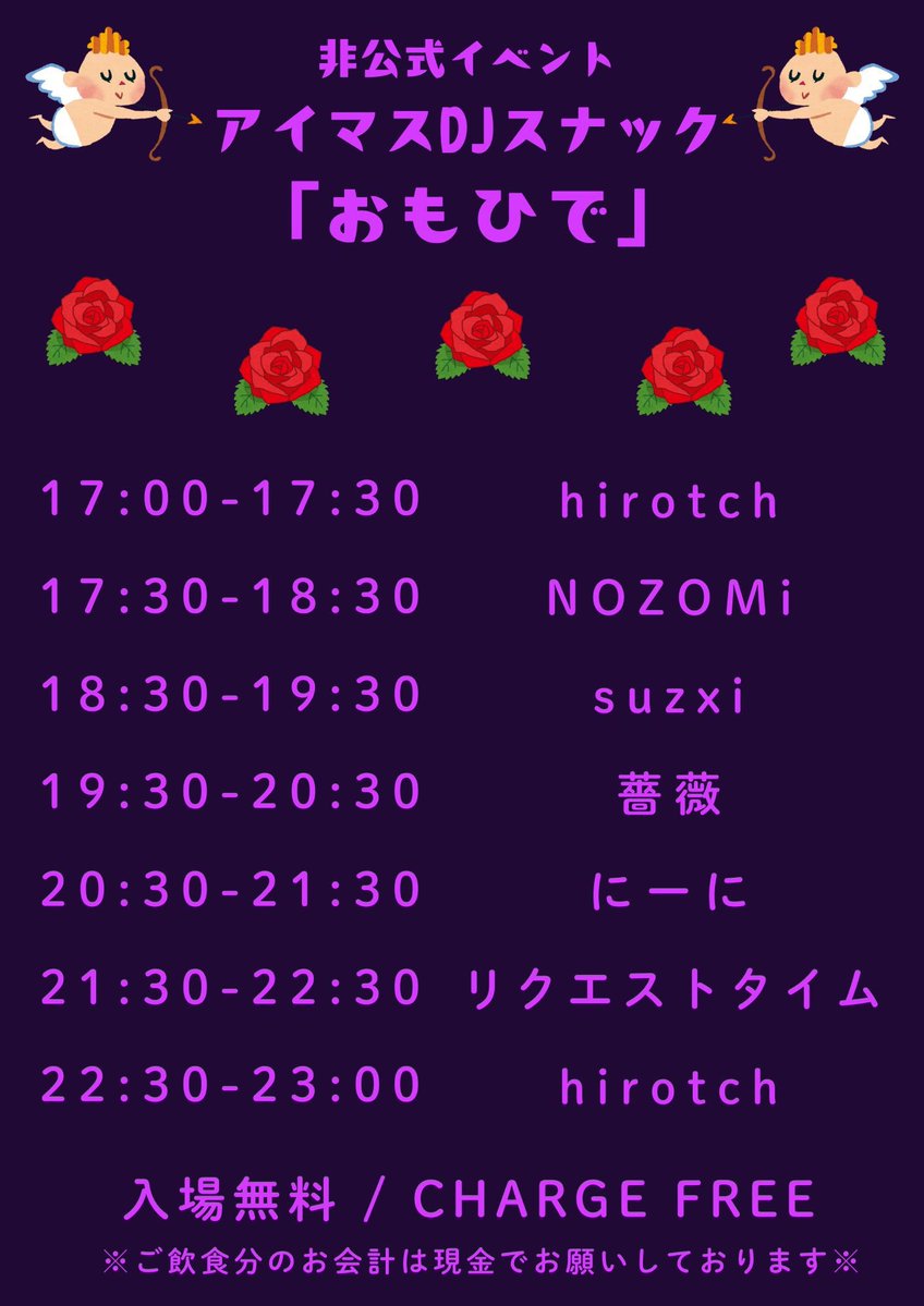 nozomidj812's tweet photo. 【🎤告知🎤】
明日のイベントはこちら！
アイマスDJスナック「おもひで」

10年以上前の『アイドルマスター』関連曲しか流れません！！
🗓️9月5日(土)17:00〜
🏠酒場 晴(下北沢駅 徒歩8分/池ノ上駅 徒歩4分)
🎟️入場無料
リクエストハッシュタグはこちら！
「#おもひでリクエスト」 https://t.co/qjCnu3Vskd