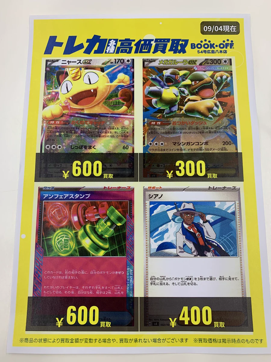 ひろえ　ポケモンカード60枚 ブックオフ広島八木店 トレカ on X: 
