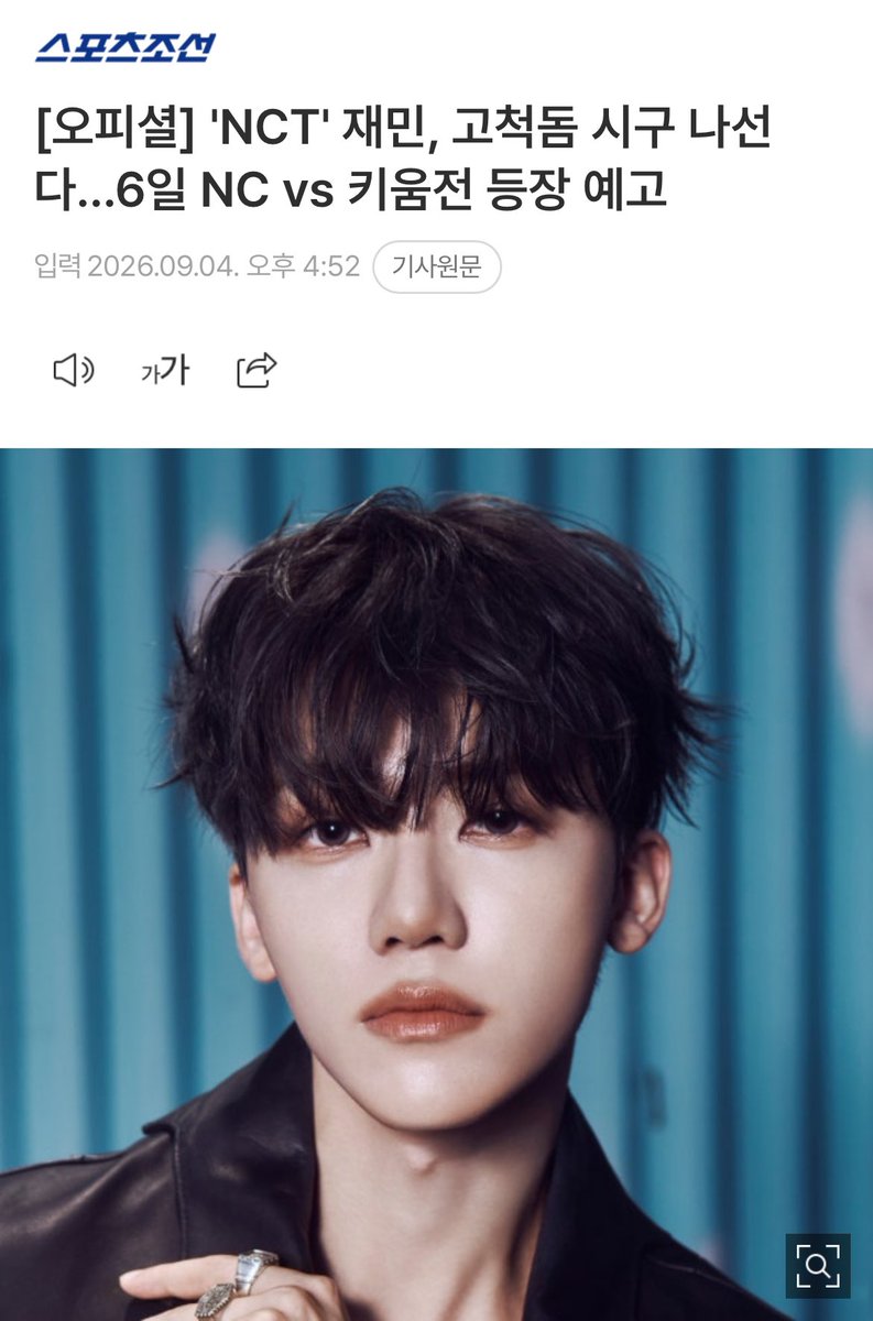 hourlyjaeminn's tweet photo. Some more articles covering Jaemin’s first pitch. Check them out: 🐰⚾️

🔗StarNews: https://t.co/4bjqX0qh9S
🔗 Sport Chosun: https://t.co/6dZvJeB3V6
🔗 EDaily: https://t.co/22k7XwcQrW
🔗 The Gate: https://t.co/mVCTqofjJr
🔗 NewsPim: https://t.co/5CEpwXzgIS

#JAEMIN #재민 #ジェミン