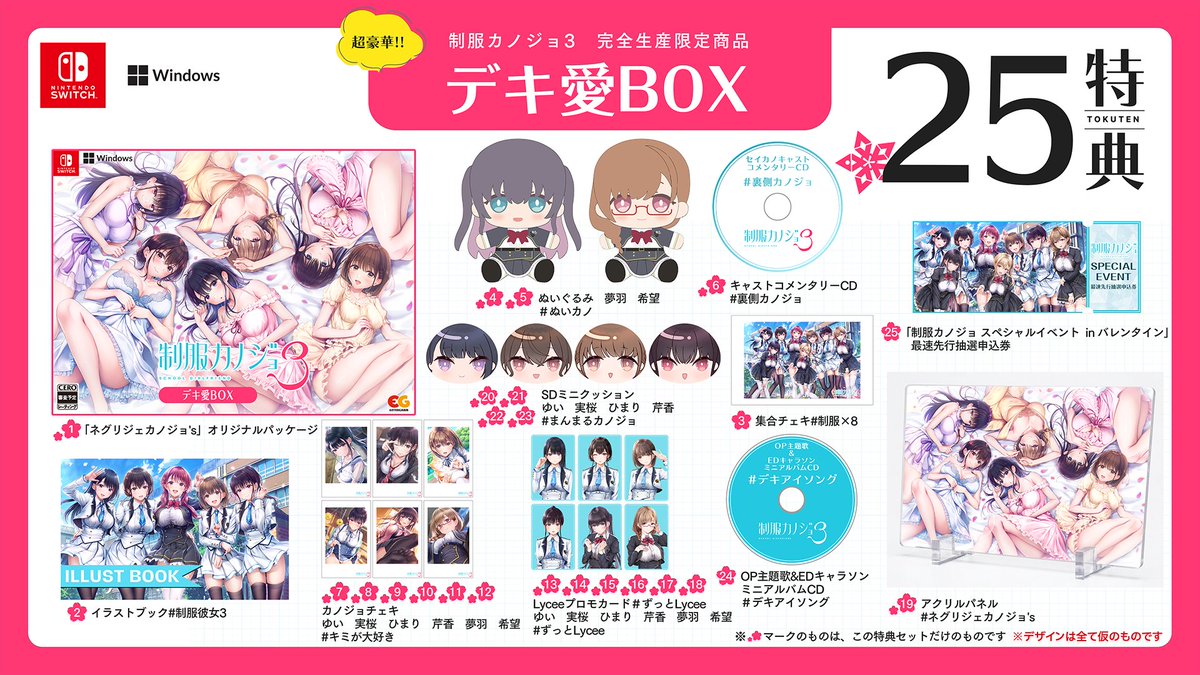 seifukubu_love's tweet photo. 🍫『制服カノジョスペシャルイベント 
in バレンタイン』🍫

イベントの【最速先行抽選申込券】は、
『デキ愛BOX』『めいか＆みさ初恋BOX』
に付いてきます✨

ぜひチェックしてくださいね！
#セイカノ https://t.co/mq9abW9pfl