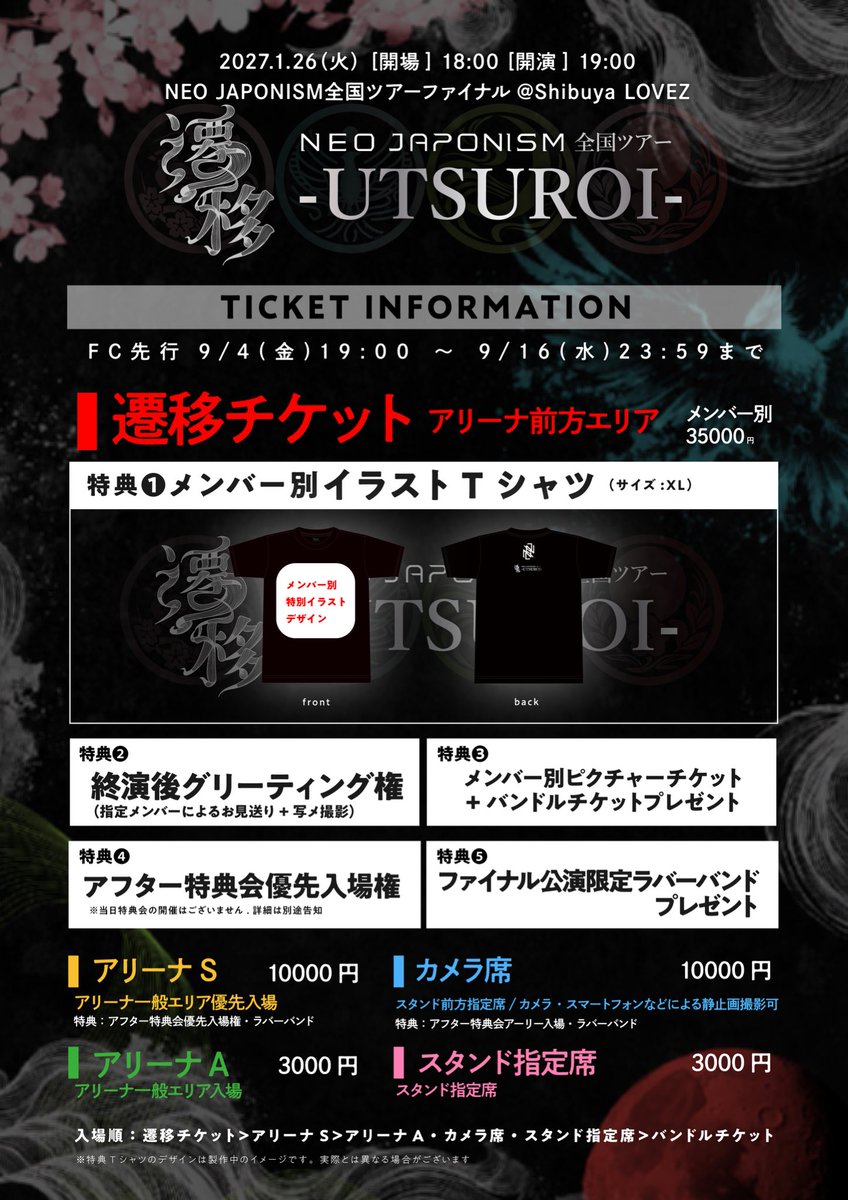 NEOJAPONISMinfo's tweet photo. ❤️‍🔥全国ツアーファイナル チケット販売開始❤️‍🔥

NEO JAPONISM全国ツアー
「遷移-UTSUROI-」

🎫Final公演
(FC先行抽選：~9/16 23:59まで)
https://t.co/wvTYJn6Idm

🎫Season 1,2,3 一般販売中
https://t.co/mmW0inX0aF

✅詳細
https://t.co/00meSpG5iR

NEO JAPONISM史上過去最大規模16都市17公演の全国ツアーファイナル公演のチケット申込スタート🔥🔥🔥

#ネオジャポ