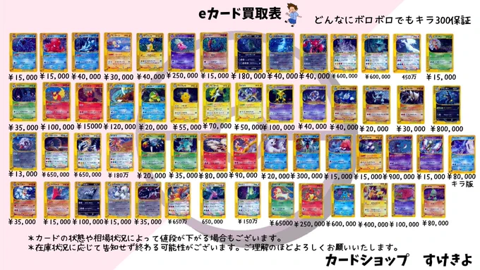 カードショップすけきよ@レトロ特化旧裏ポケモンカード販売買取 on X