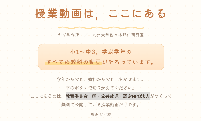 sasakireijiyagi's tweet photo. 小中学校の全学年全科目の授業動画のまとめリンク集を作りました。「授業動画は，ここにある」。教育委員会・国・公共放送・認定NPO法人だけ。こんなに公開されてるんですね。これだけあれば，「休んだら勉強が遅れる」ってこともなさそう。選べないときのためのランダム選択みくじつき。大人にも結構楽しいかも。そして授業に退屈している人にもお勧めかも。
https://t.co/ttJcnso118