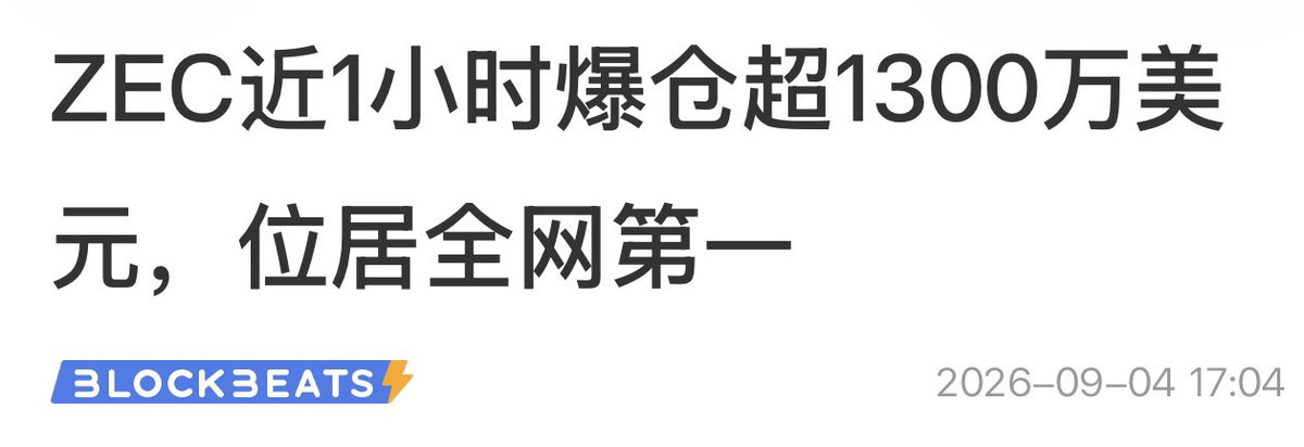 degenll's tweet photo. ZEC真是妖币中的妖币，满足了很多赌狗的幻想 https://t.co/fkx2GXho9I