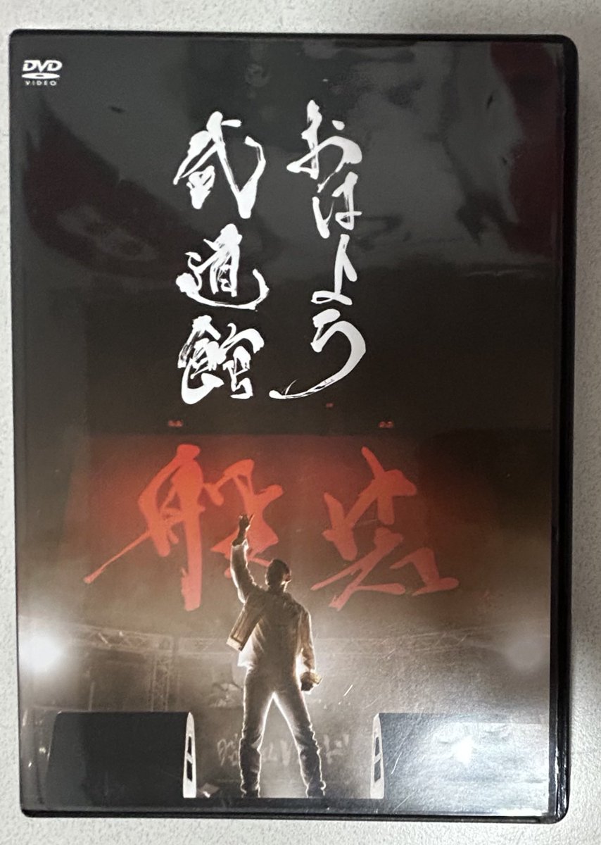 RANDY071097's tweet photo. 今日は般若の武道館を観て週末楽しみます！ https://t.co/wXLEekcKrI