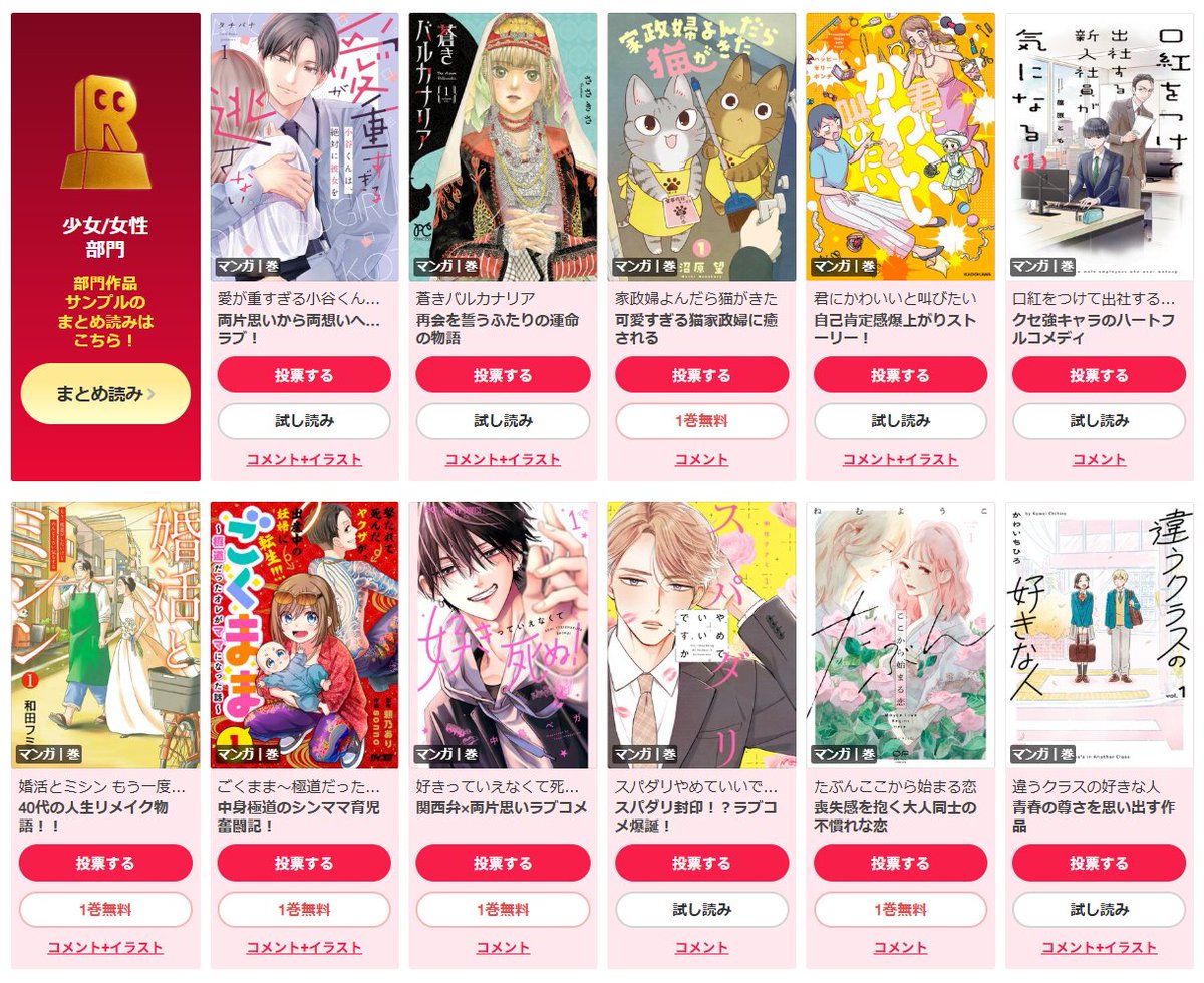 scratchthatout's tweet photo. Renta Award nominations are out, and I'm actually surprised about the shoujosei category! apart from a few predictable picks (Unexciting Date, for example), there's a lot of series I don't even recognise at first glance! Pretty neat to see stuff like this and get some insight. https://t.co/PLa7FO6rMW