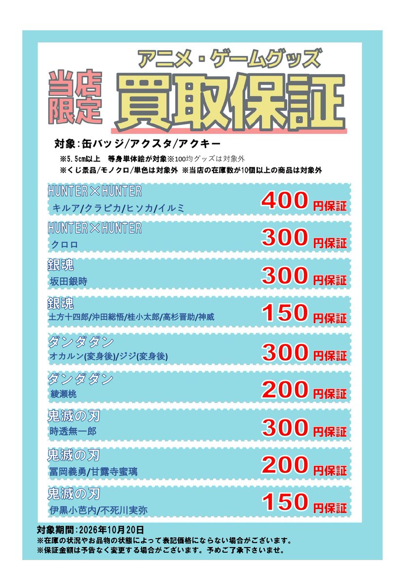 bookoff20374's tweet photo. 💫アニメグッズ買取保証💫
(4/4) https://t.co/IWlpZnPL0p