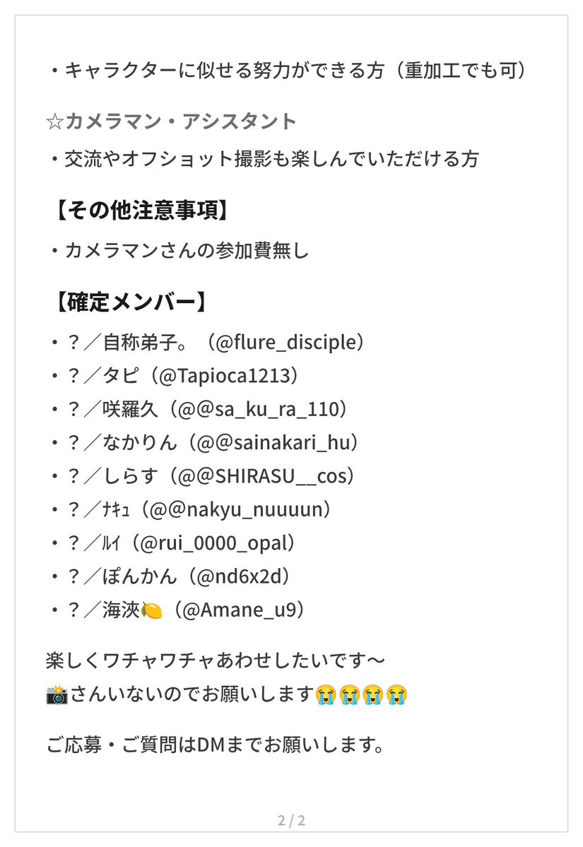 Amane_u9's tweet photo. 【刀剣男士併せ募集】

2026年11月22日に初の刀剣男士併せを主催させて頂きます。

詳細は下記の画像にてご確認ください。
まだ予定ではありますが、参加希望・質問等お気軽にDMまでご連絡ください。

#併せ募集 https://t.co/NnePg1DhYG