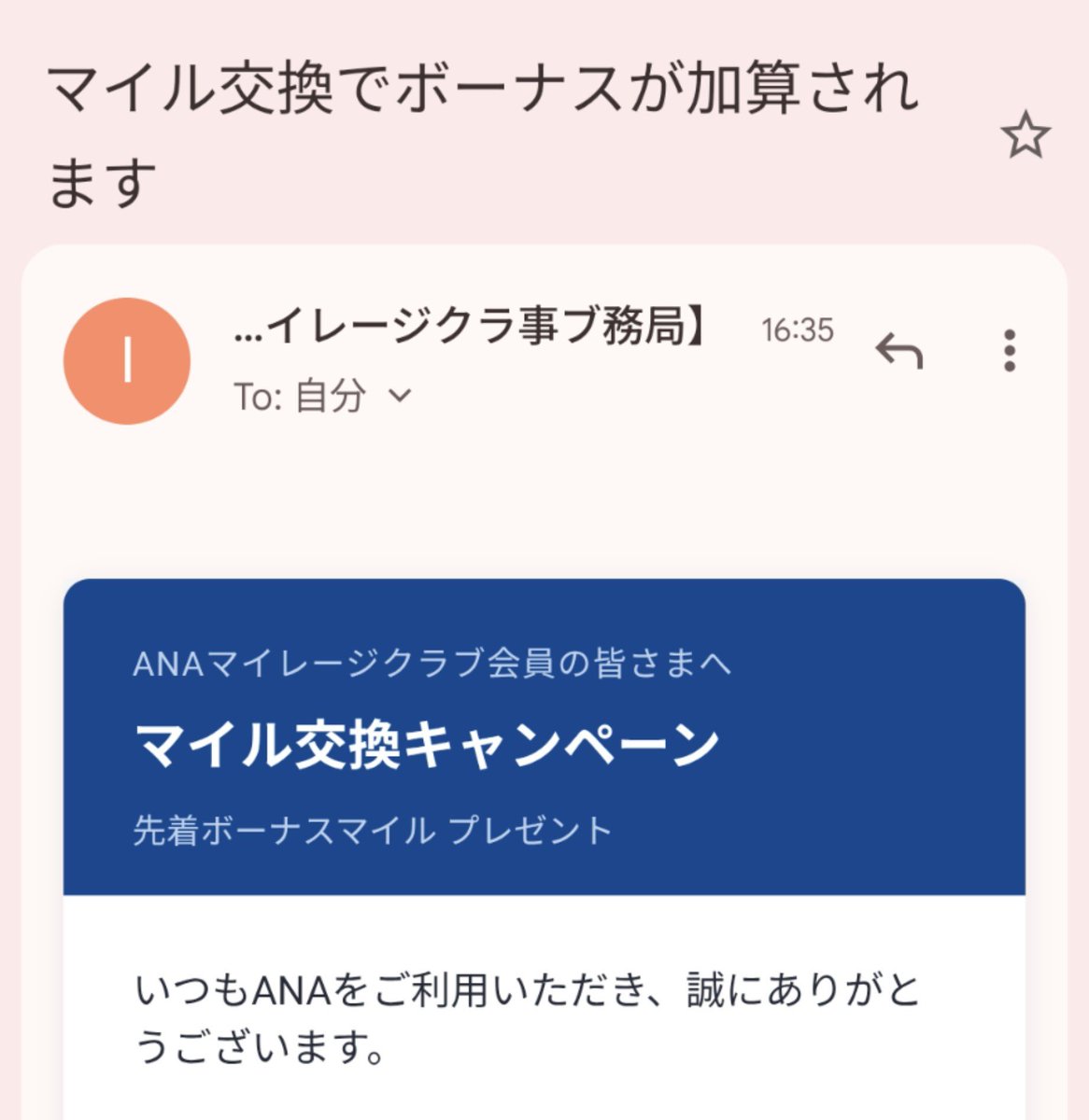 FumiTheThird's tweet photo. …イレージクラ事ブ務局からメールが届いた。
めっちゃ入力するん邪魔くさかったわ！
何をどうしたらこうなるんだね詐欺師君？
あ、私飛行機に乗らないから当然ANAを利用してないからねー(≧👅≦)ｱｯｶﾝﾍﾞｰ
#フィッシングメール https://t.co/5M8vS3ueNN