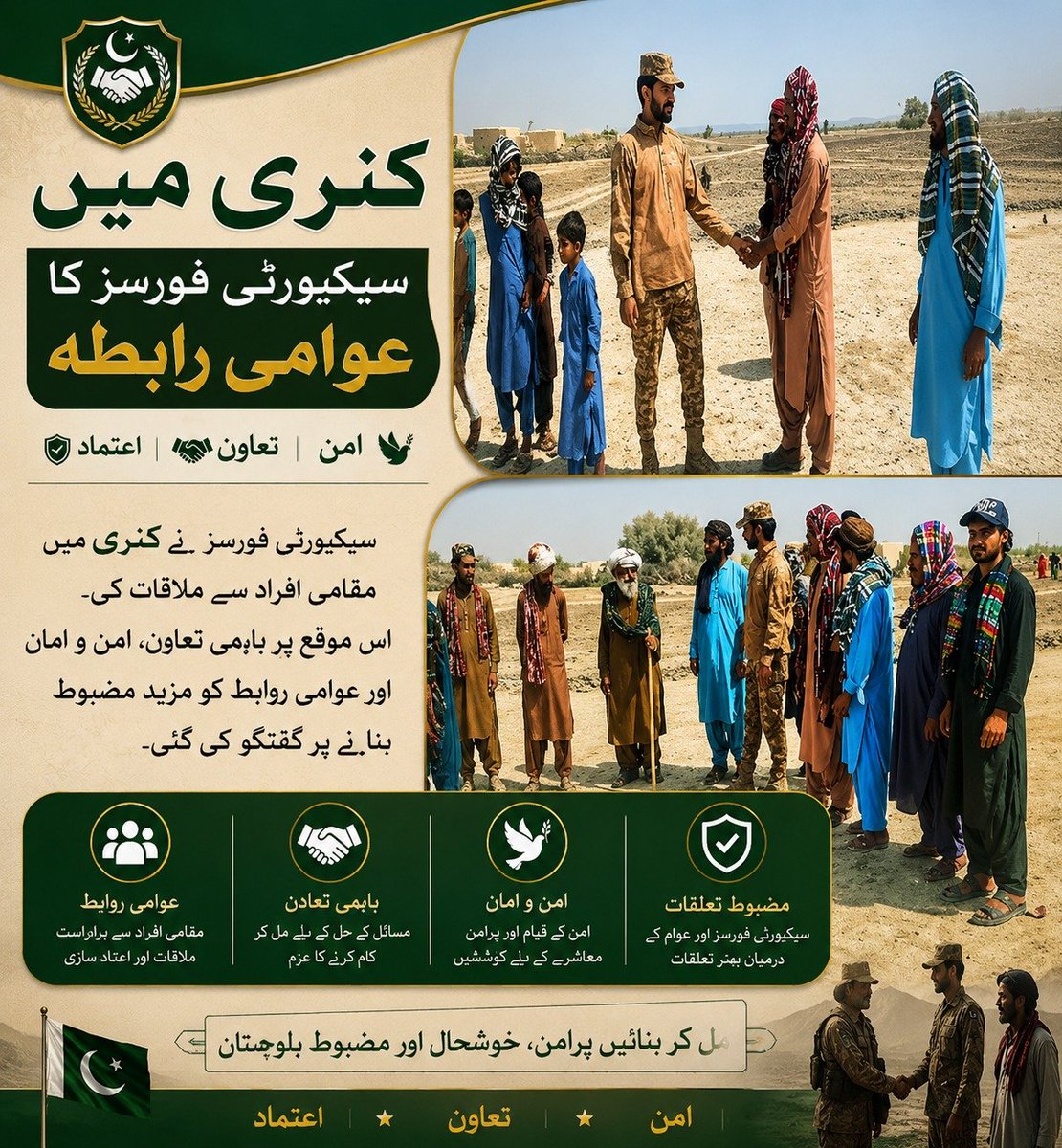 Aqib31166812315's tweet photo. *کنری میں سیکیورٹی فورسز کا عوامی رابطہ*

سیکیورٹی فورسز نے کنری میں مقامی افراد سے ملاقات کی۔ اس موقع پر باہمی تعاون، امن و امان اور عوامی روابط کو مزید مضبوط بنانے پر گفتگو کی گئی۔
#Kunri #CommunityEngagement #SecurityForces #PeaceAndStability https://t.co/nHe0F9hDEV