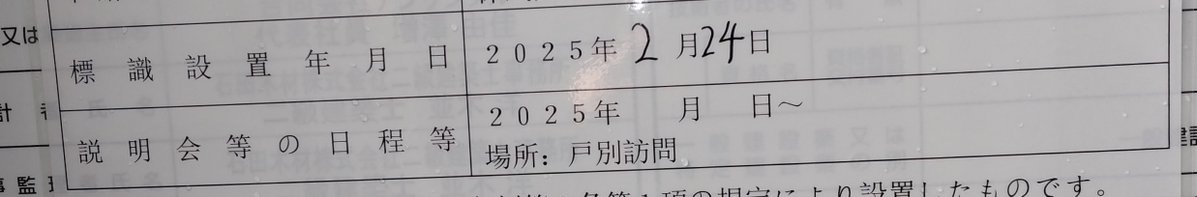 cgezone's tweet photo. 実際この知人の家は民泊側の窓は開けたくないだろうし鍵も閉めっぱなしになりそうだよね。
だって鍵空いてたら侵入も容易だもの。
結局この行政書士は自分の不手際は一切認めないんだろうな。
こんな看板を堂々と貼り続けているくら���だしね。
要は区への申請も通ったし建てたもん勝ちって事？
#墨田区 https://t.co/iMB29ojEcz