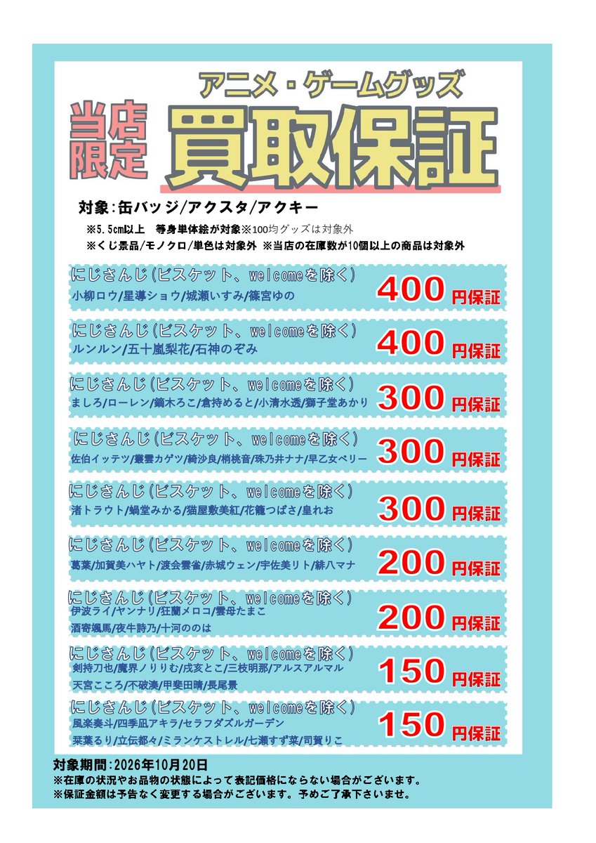 bookoff20374's tweet photo. 💫アニメグッズ買取保証💫

当店では缶バッジ、アクリルキーホルダー、アクリルスタンドの買取保証を実施中❗️❗️

今回はその内容を一挙ご紹介🦊🦊
お売りいただけるタイトルがありましたら是非お持ちください❗️❗️
ご来店お待ちしております❗️❗️
(1/4) https://t.co/S0D5wLcgMy