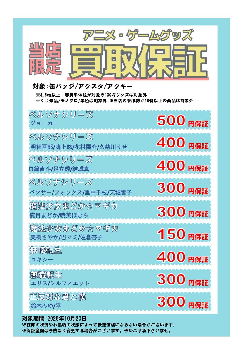 bookoff20374's tweet photo. 💫アニメグッズ買取保証💫
(2/4) https://t.co/TiuKmdC0xt