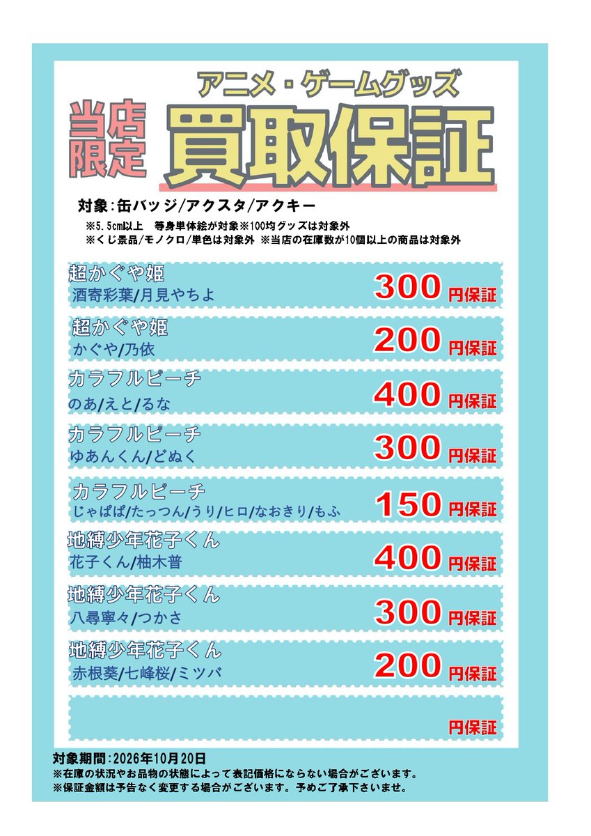 bookoff20374's tweet photo. 💫アニメグッズ買取保証💫
(2/4) https://t.co/TiuKmdC0xt