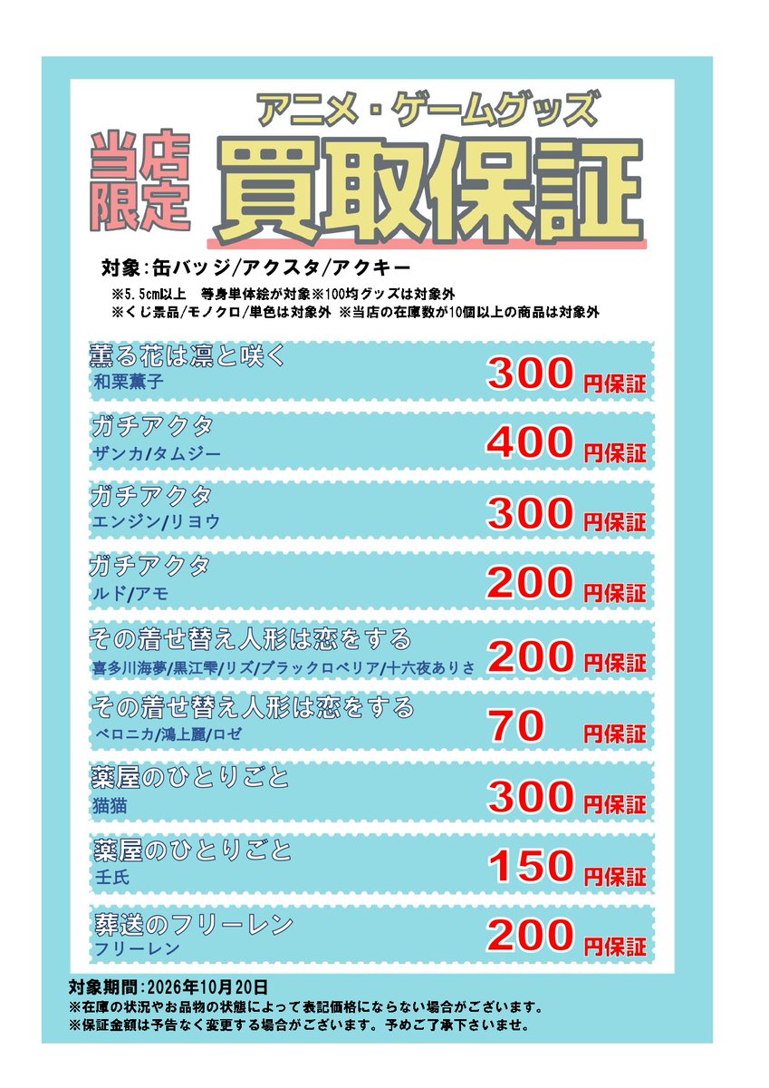 bookoff20374's tweet photo. 💫アニメグッズ買取保証💫
(2/4) https://t.co/TiuKmdC0xt