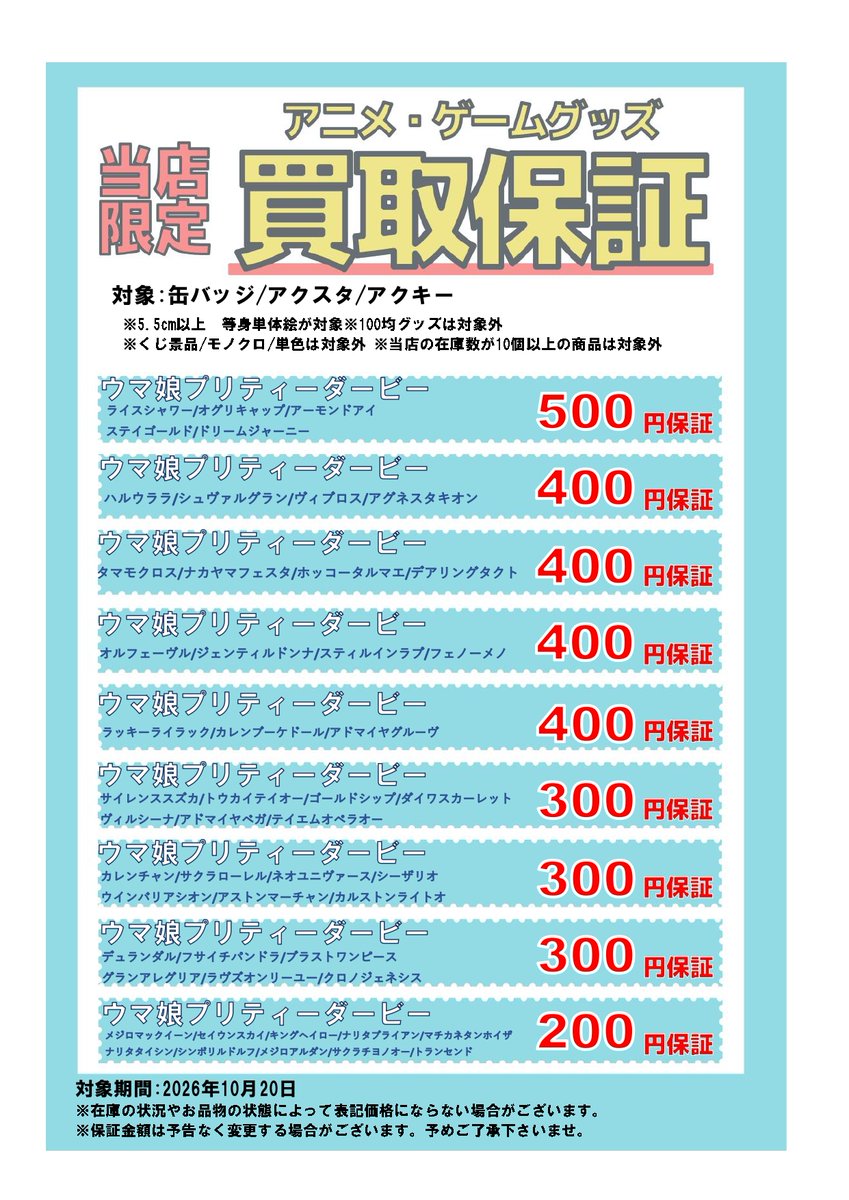 bookoff20374's tweet photo. 💫アニメグッズ買取保証💫
(3/4) https://t.co/9JssX7LUGR