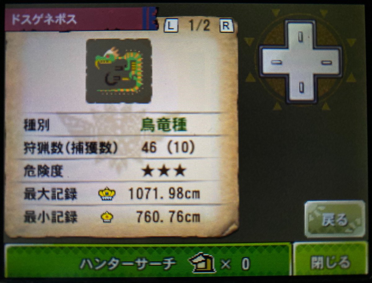 Jagd_driver's tweet photo. 集★4 『朝雨狩猟の腕まくり』でドスゲネポスの小金冠出ました。
( *˙ω˙*)و ″

ちなみに下位クエのドスゲネポスで、4回サイズ更新という刻み焦らしプレイされて軽くキレ散らかしましたw。

次、ドスイーオス。

#MH4G #3DS https://t.co/c8sZ5WOfg0