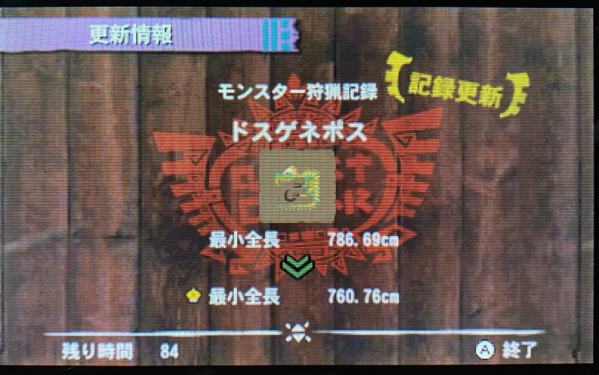 Jagd_driver's tweet photo. 集★4 『朝雨狩猟の腕まくり』でドスゲネポスの小金冠出ました。
( *˙ω˙*)و ″

ちなみに下位クエのドスゲネポスで、4回サイズ更新という刻み焦らしプレイされて軽くキレ散らかしましたw。

次、ドスイーオス。

#MH4G #3DS https://t.co/c8sZ5WOfg0