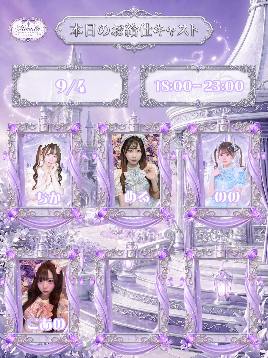 mimielleconcafe's tweet photo. ♡🪽9/4 Mimielle open 🪽 ִֶָ ࣪ 𑊢
18:00-23:00

のの　@210dd0 
める@melu__nyan 
ゆの　@_yvn0x 
こあの　@koanwo_2 https://t.co/JmZ8VlCZxo
