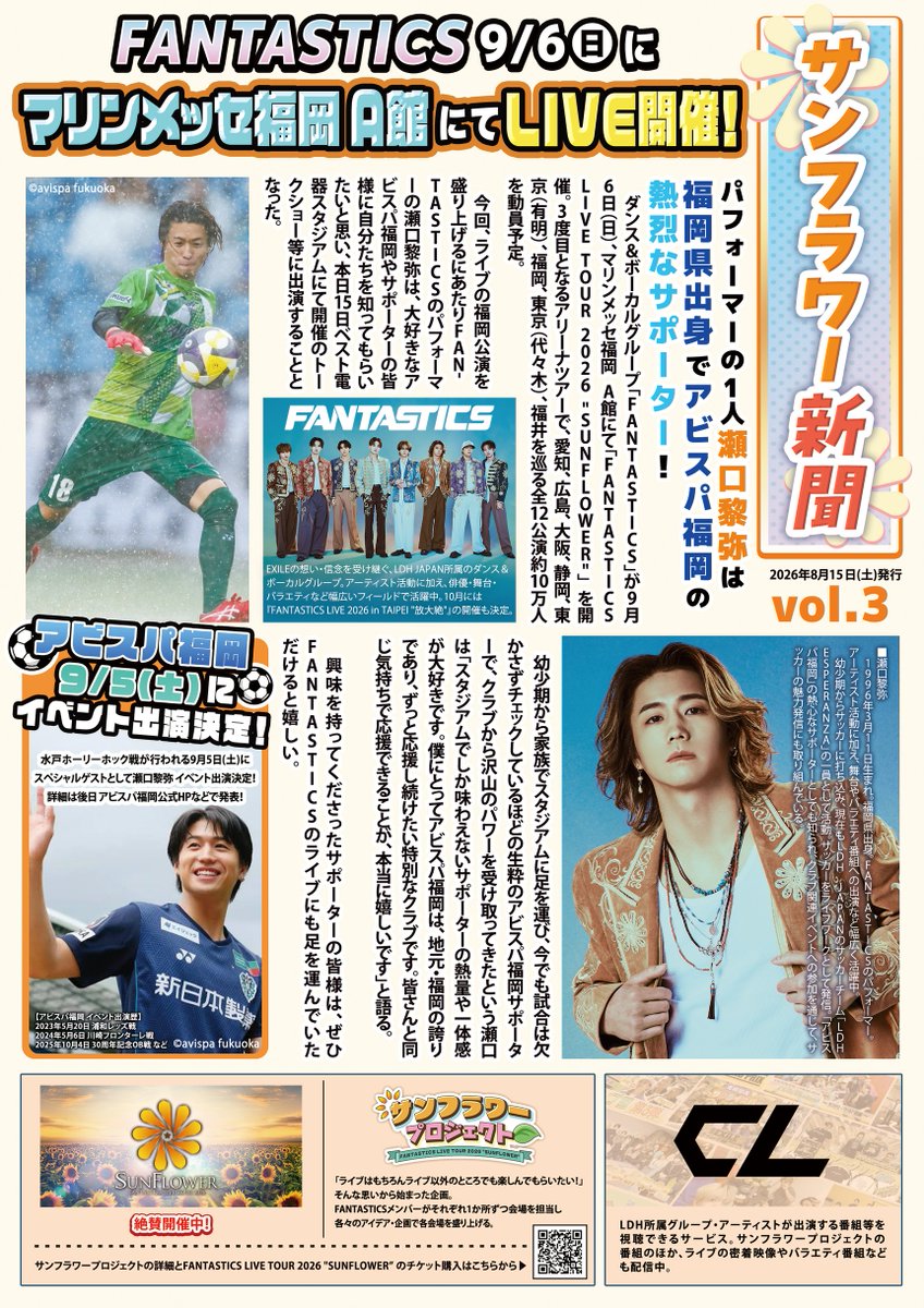fantastics_live's tweet photo. #サンフラワープロジェクト ˎˊ˗

#SF_FNT FUKUOKA🌻
黎弥が #アビスパ福岡 サポーターとして
試合盛り上げの様子を配信✨

そして当日配布されたサンフラワー新聞を公開👀
今週末は試合もライブもお楽しみに⚽️🌻
https://t.co/3s9109ALgv

#SF_FNT #SUNFLOWER
#FANTASTICS https://t.co/5E4In7I2CV