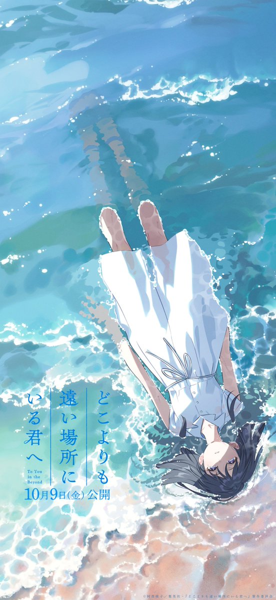 dokokimi_movie's tweet photo. 映画『どこよりも遠い場所にいる君へ』
⠀⠀⠀⠀⠀⠀公開まであと1ヶ月
*---*---*---*---*---*---*---*---*---*---*
⠀
あと1ヶ月の記念に
オリジナル壁紙を配布します𓈒𓂂𓏸
ぜひロック画面などにお使いください。
⠀
10月9日(金)の公開までどうぞお楽しみに。
#どこきみ https://t.co/FtoAjxM1Ry