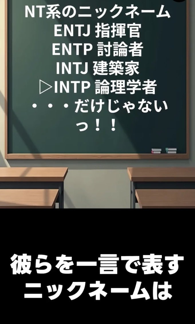 narushinrigaku's tweet photo. 【16タイプ性格診断】INTP（論理学者）はただの「変わり者」じゃない…！？

誰も知らない裏ニックネーム「知のデータベース」の才能を徹底解説

👇続きはこちら👀✨
https://t.co/cIIsy7eRIG

#16Personalities #INTP #論理学者 #自己分析 #ナルプラス #NaruPlus #ナルメカ #NARUMEKA https://t.co/O26zGPPsL6