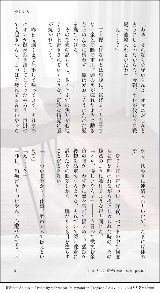 rose_rose_pkmn's tweet photo. 思いついたSS投下🫶
krsbさんって本当優しいなぁ https://t.co/nxqly9bUtl